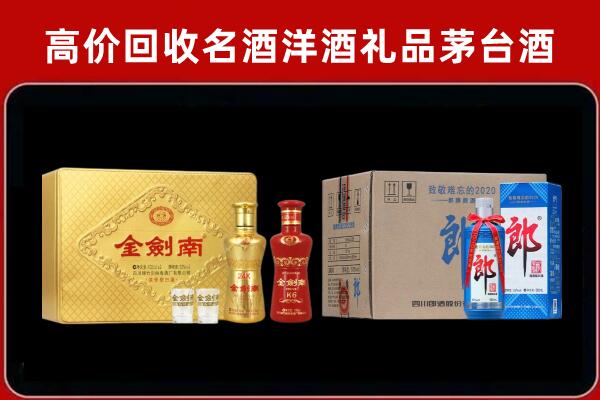永济市回收剑南春酒